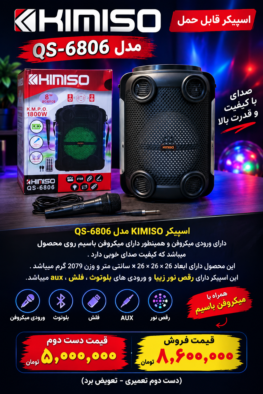 اسپیکر KIMISO مدل QS-6806